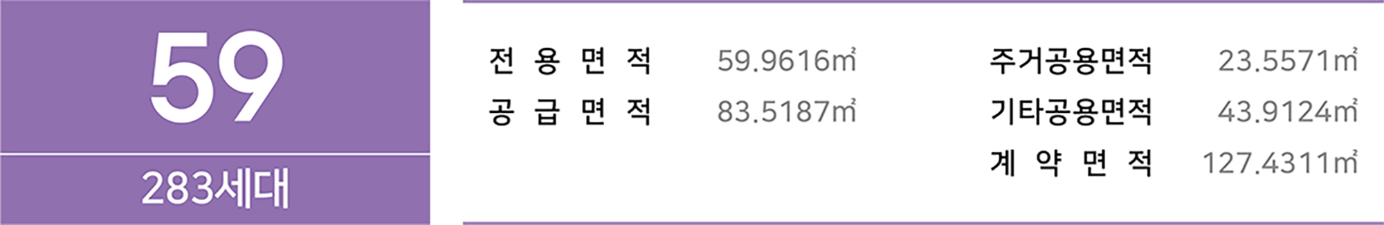 브레인시티 비스타동원 59㎡