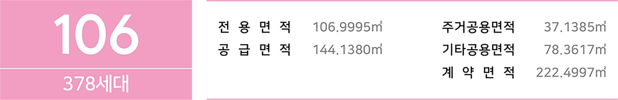 브레인시티 비스타동원 106㎡