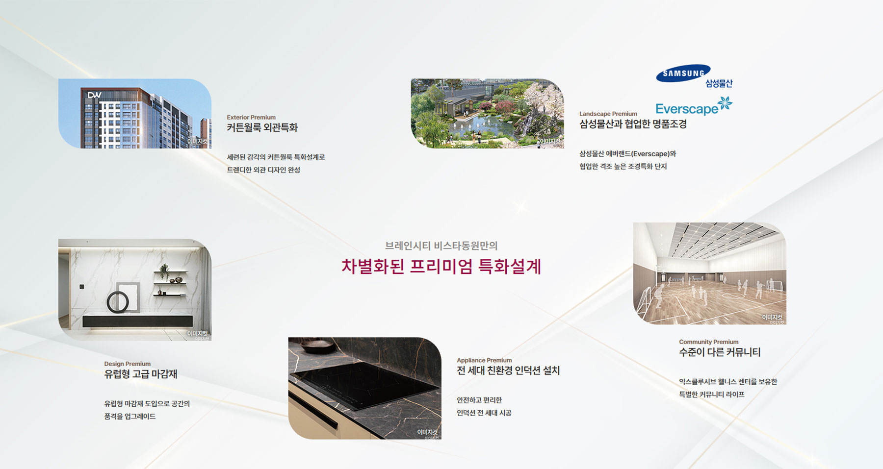 브레인시티 비스타동원 분양이미지